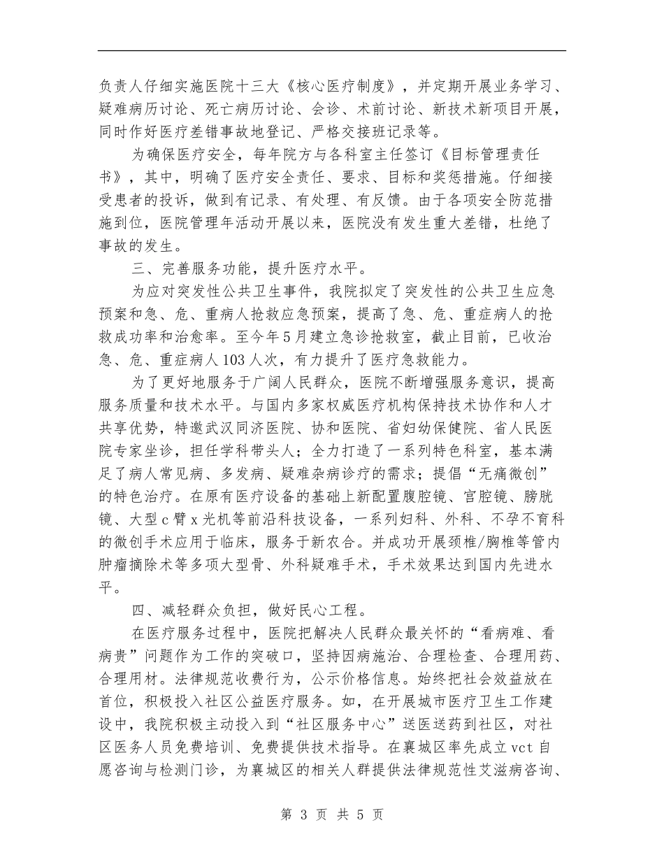 2024年市人民医院工作总结_第3页