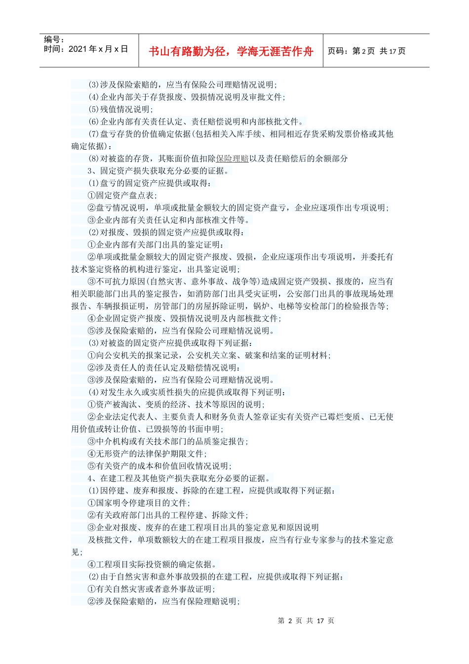 财产损失鉴证证据_第2页