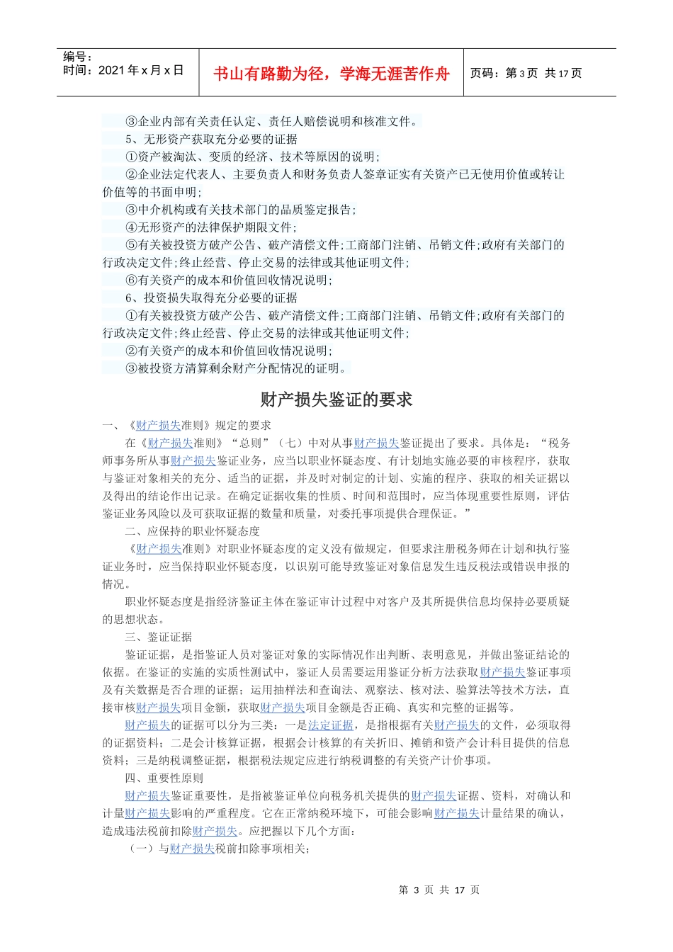 财产损失鉴证证据_第3页