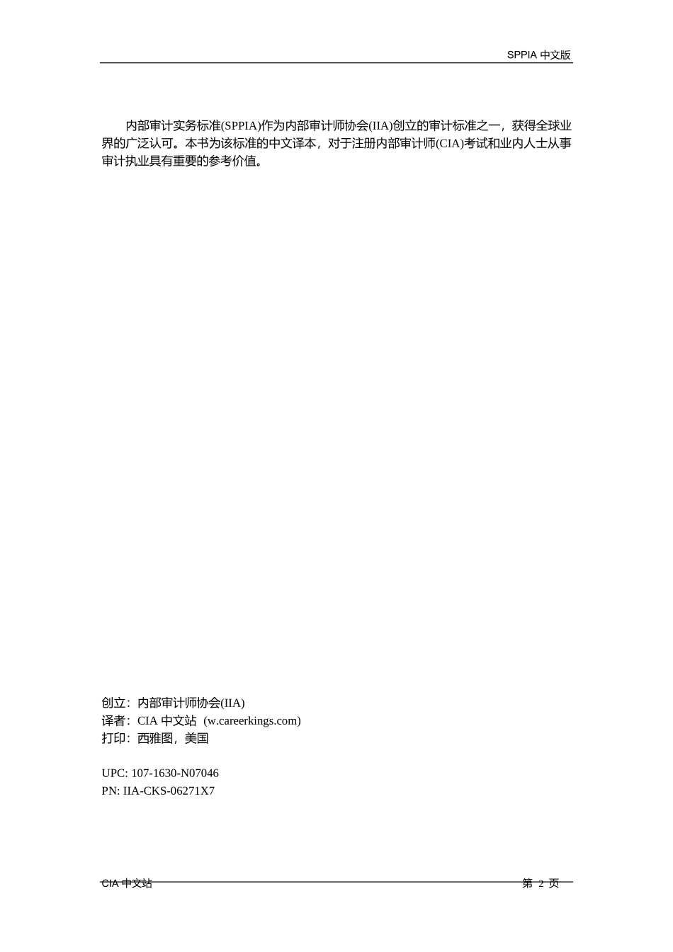 内部审计实务标准概述_第2页