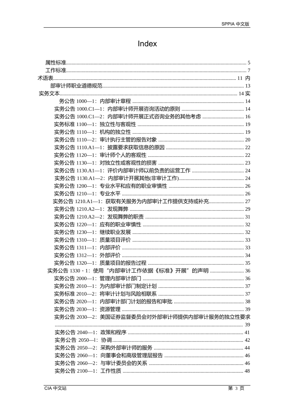 内部审计实务标准概述_第3页