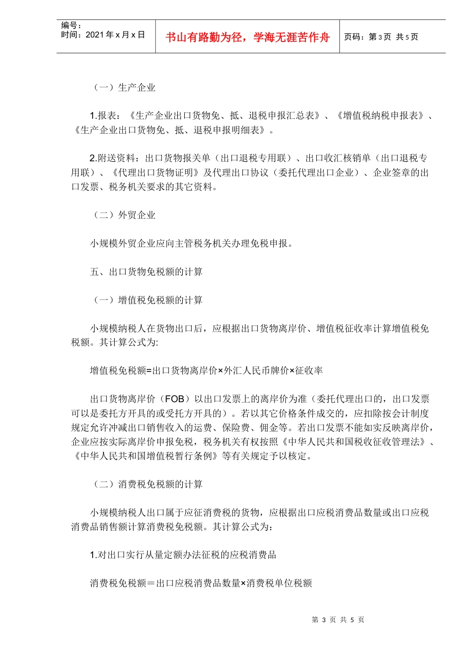 小规模纳税人出口退税管理规定(DOC 5)_第3页