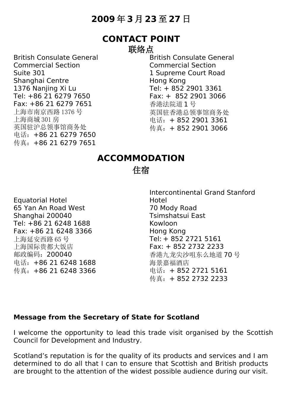 苏格兰发展和工业委员会上海及香港贸易出访团-SCDIW_第3页