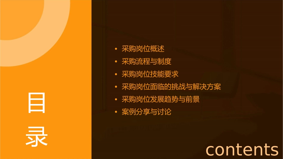 采购岗位职能课件_第2页