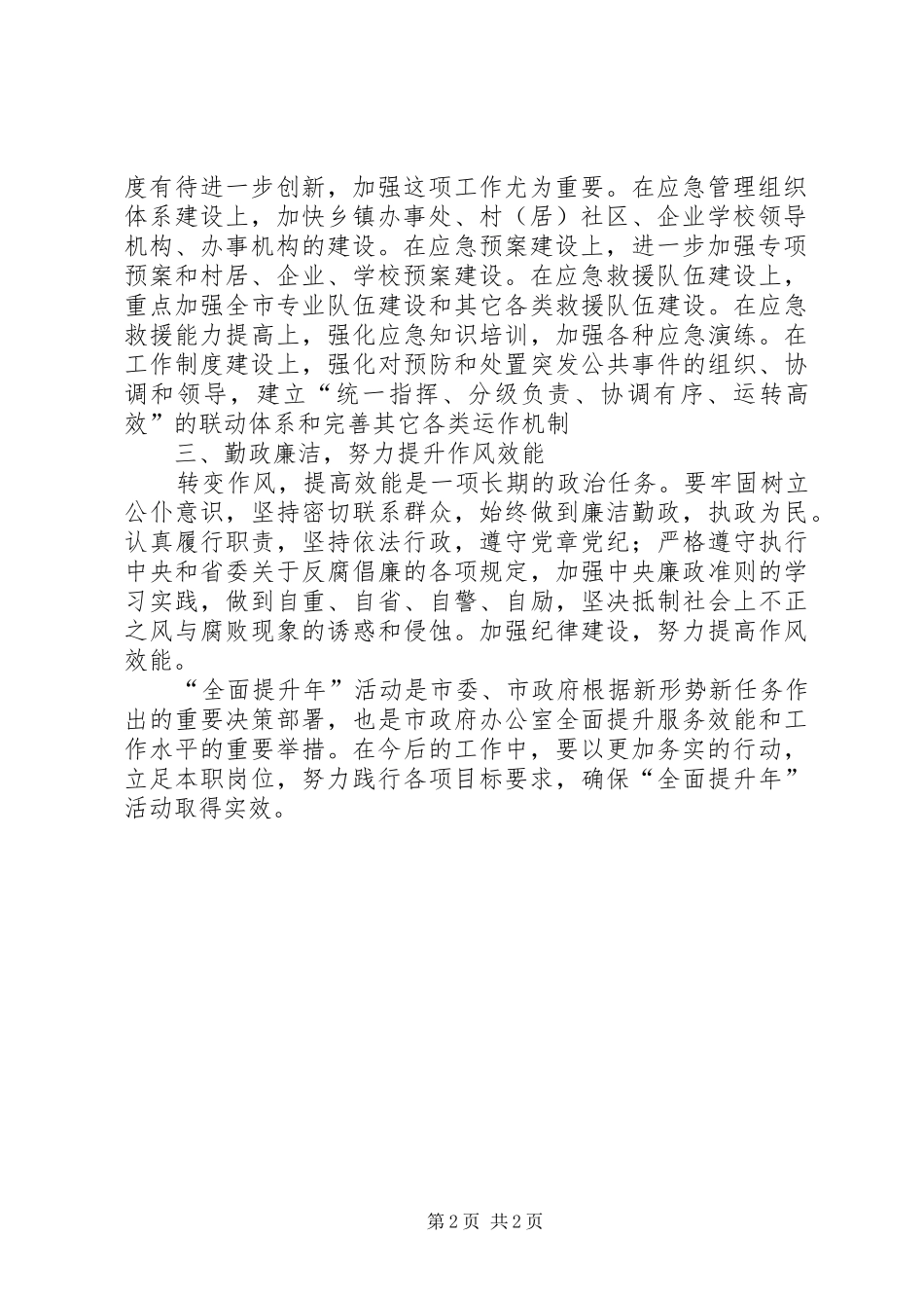 秘书科全面提升年活动汇报材料_第2页