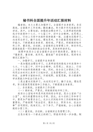 秘书科全面提升年活动汇报材料
