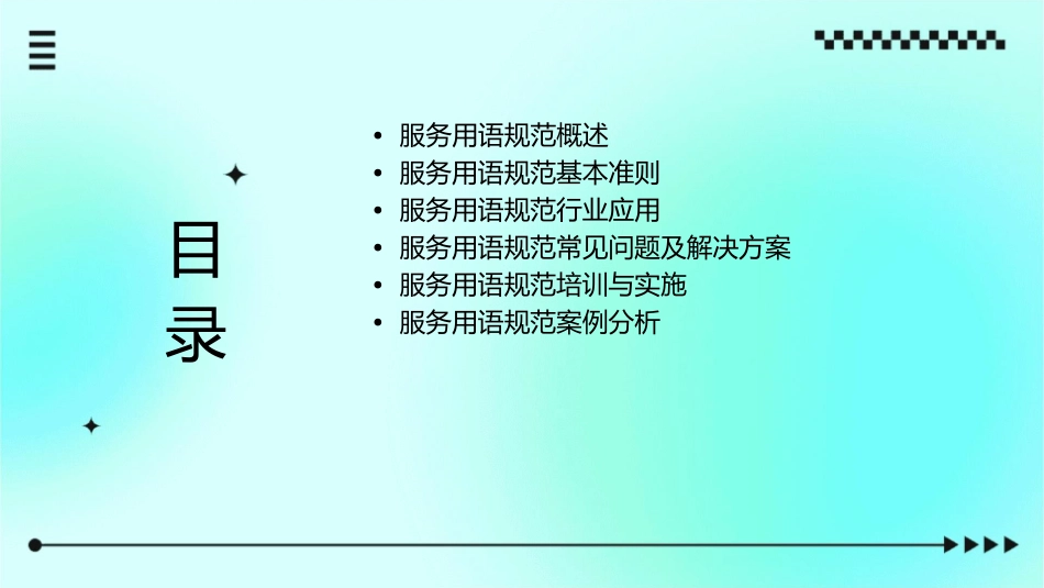 服务用语规范通用课件_第2页