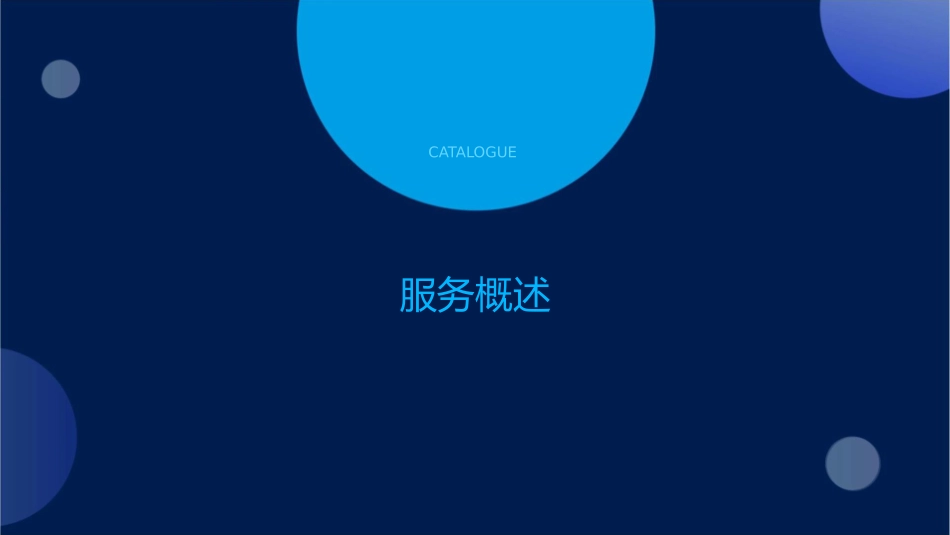 服务的人过程与有形展示课件_第3页