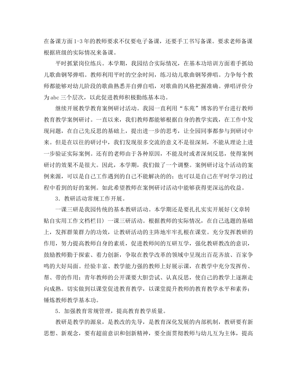 幼儿园上学期教研工作计划结尾 _第2页