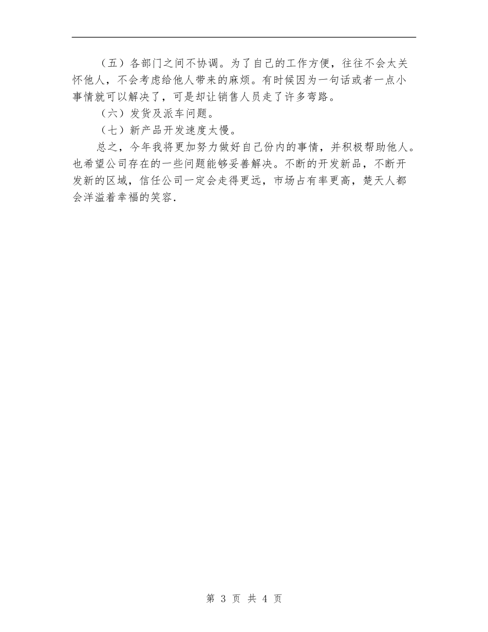 2024业务员工作计划：外贸业务员工作计划_第3页