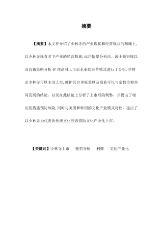 少林寺借“市”推“寺”,走文化产业化之路(财务案例分