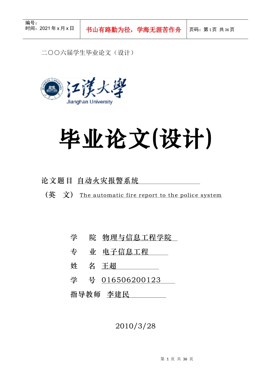 智能建筑火灾报警控制系统的设计17548776_第1页