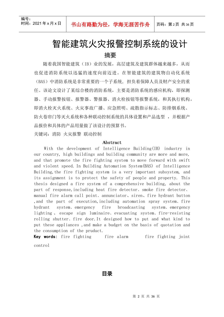 智能建筑火灾报警控制系统的设计17548776_第2页