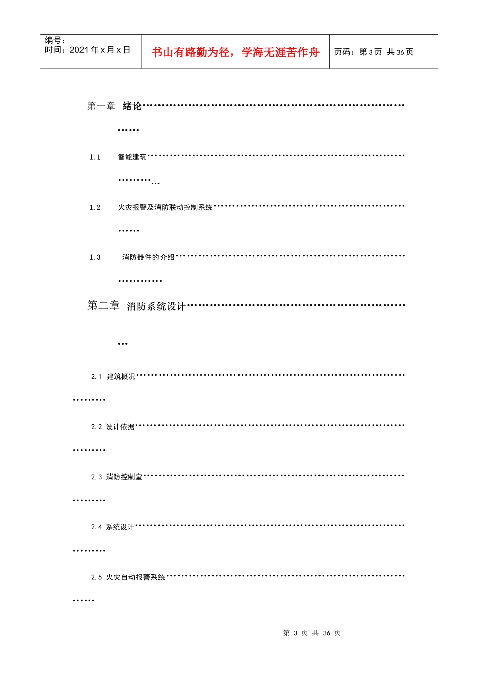 智能建筑火灾报警控制系统的设计17548776_第3页