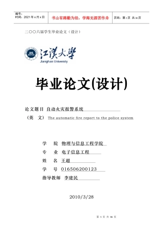 智能建筑火灾报警控制系统的设计17548776