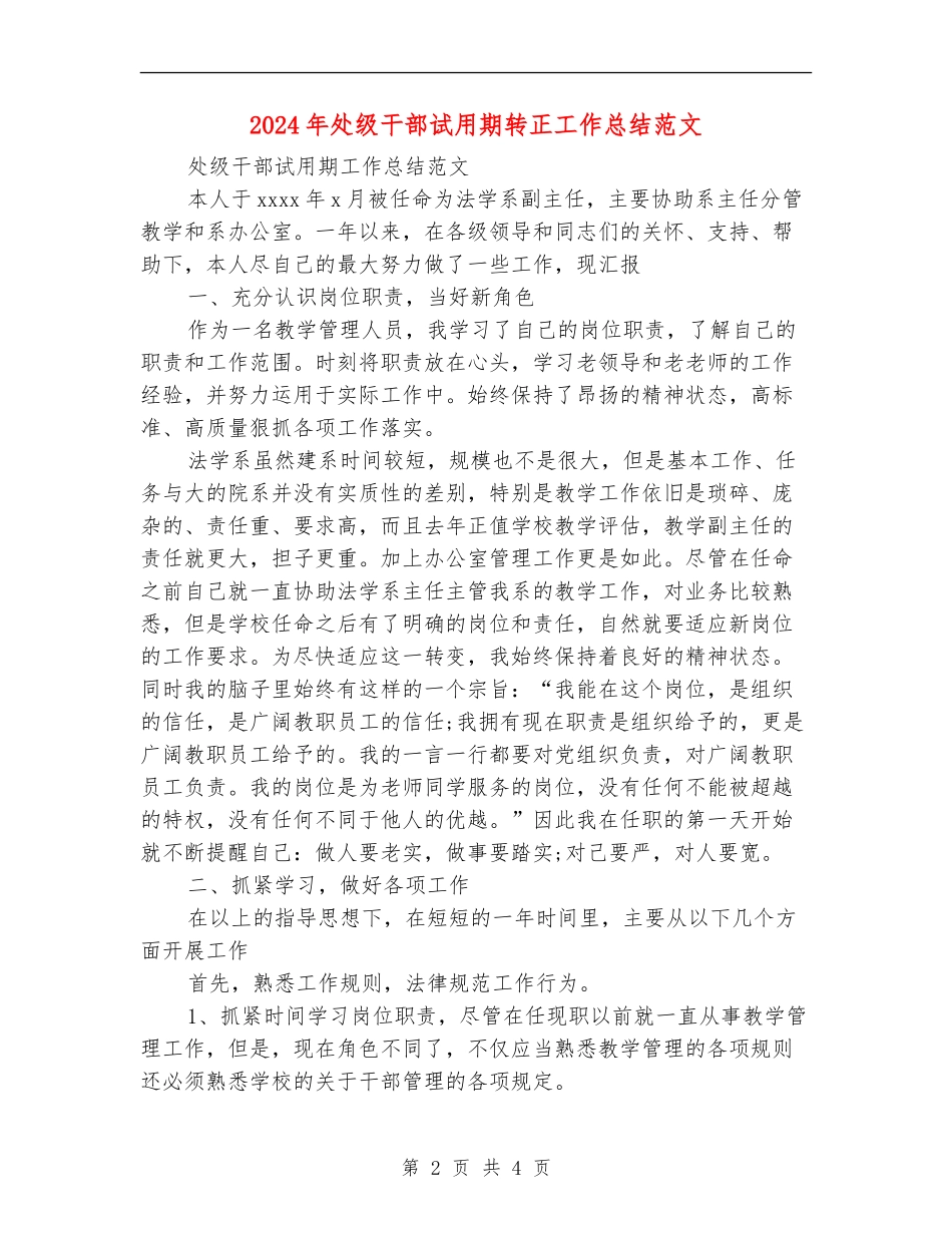 2024年处级干部试用期转正工作总结范文_第2页