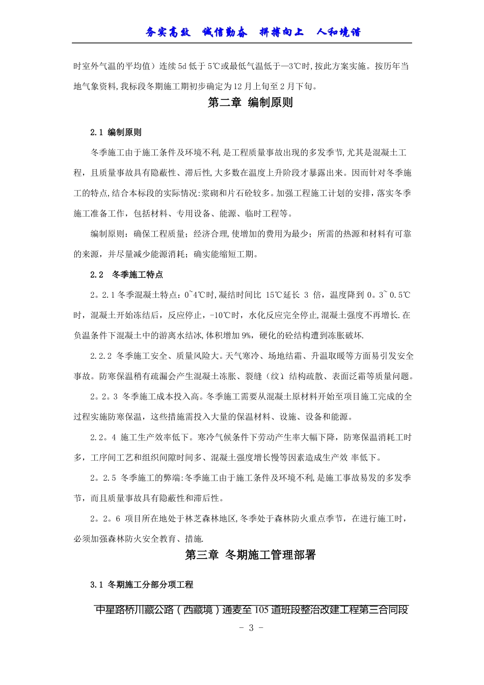 冬季施工技术方案及施工质量安全保证措施_第3页