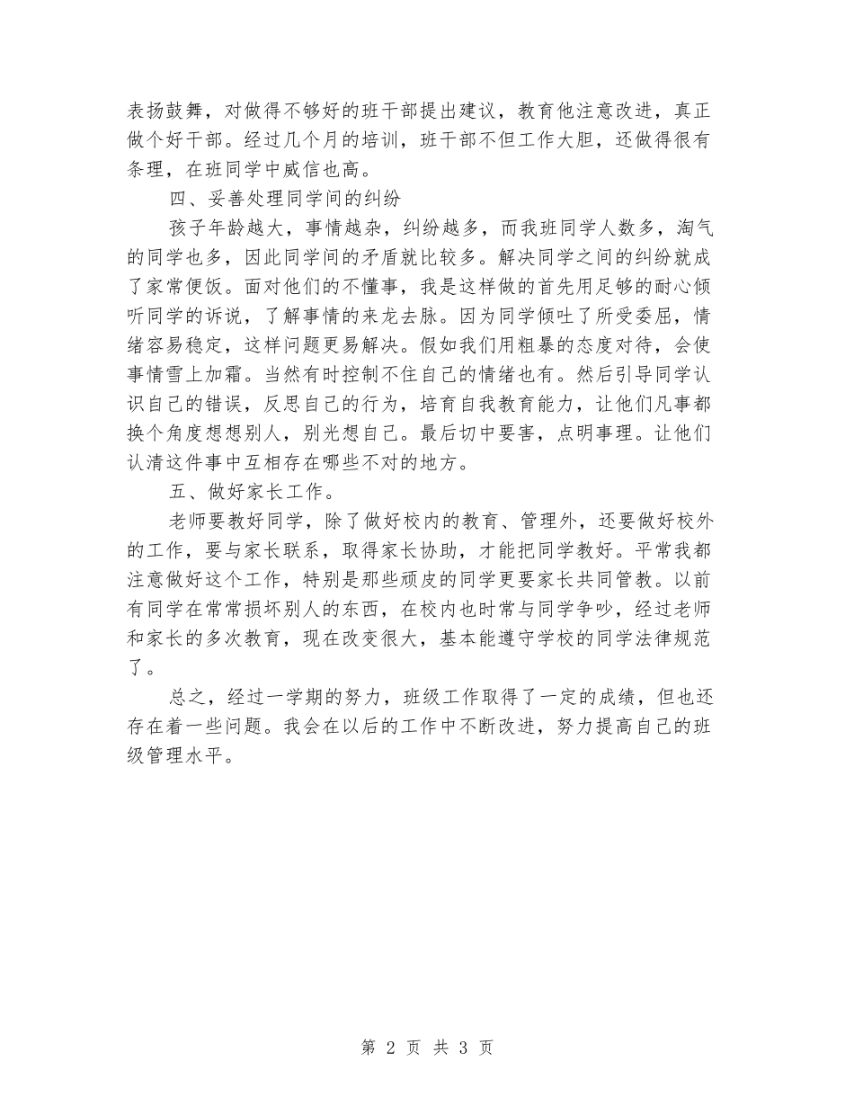 2024-2024学年度第二学期三年级班主任工作总结_第2页