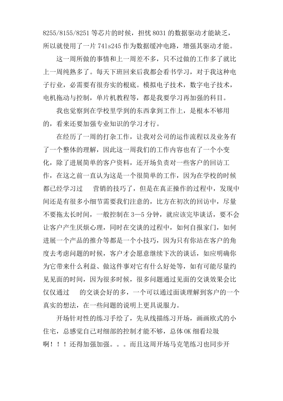 机械顶岗实习周记范文_第2页