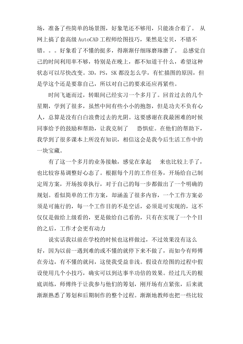 机械顶岗实习周记范文_第3页