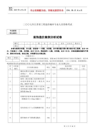 预算员考试装饰卷