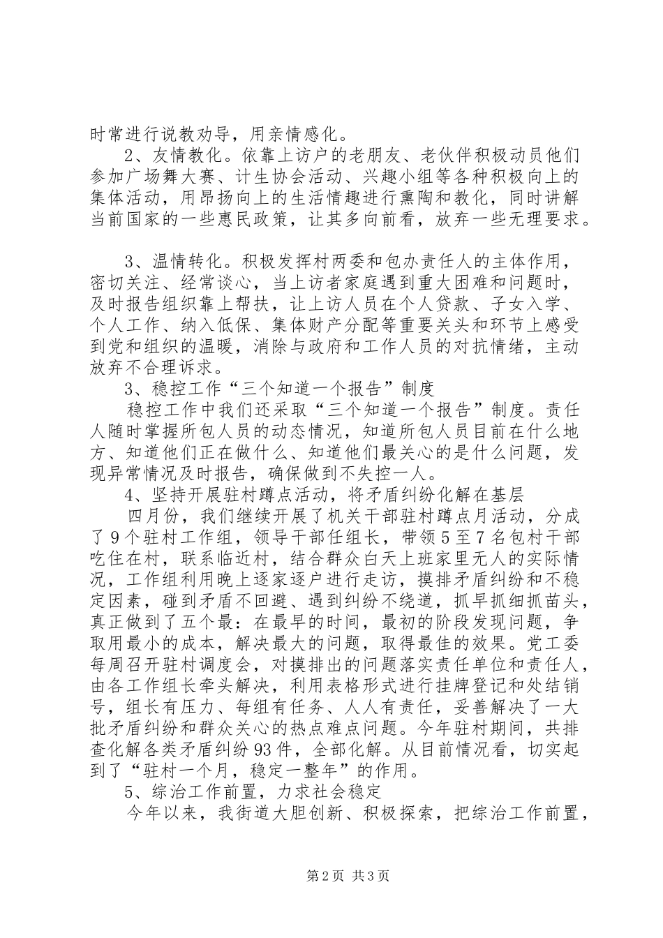 街道维稳创新工作情况汇报_第2页