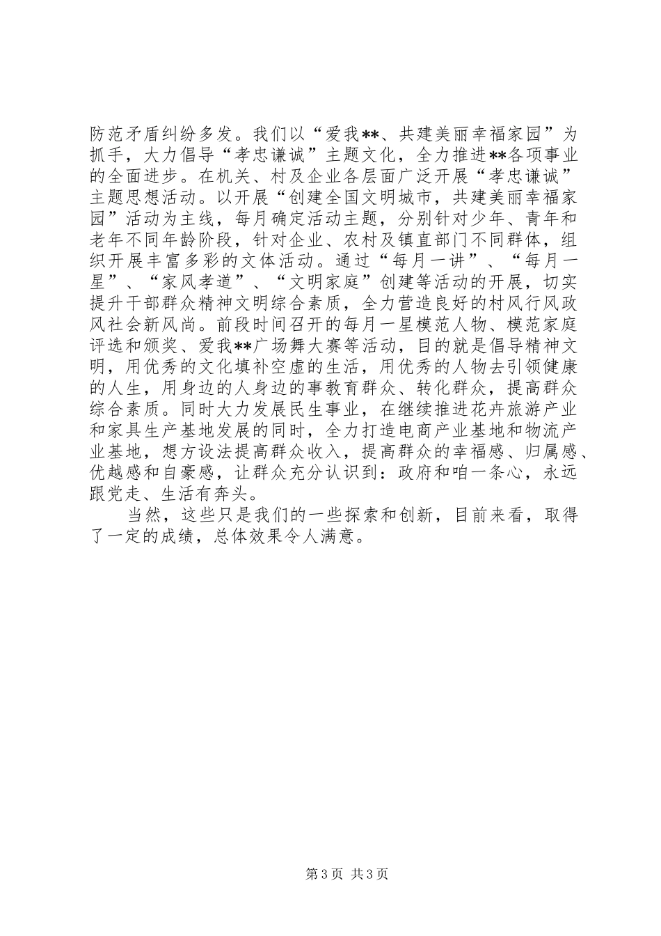 街道维稳创新工作情况汇报_第3页