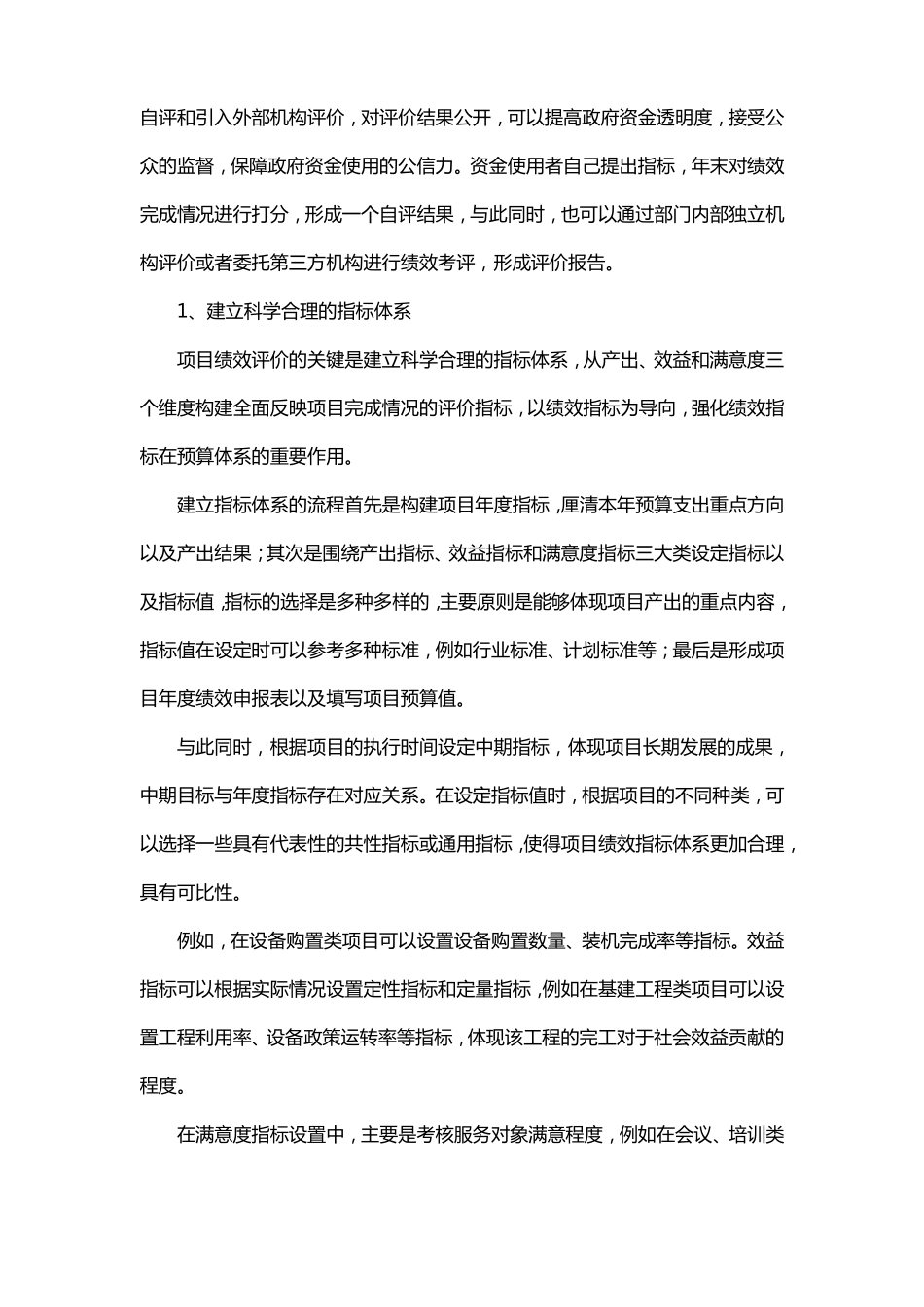 项目绩效自评目的_第2页