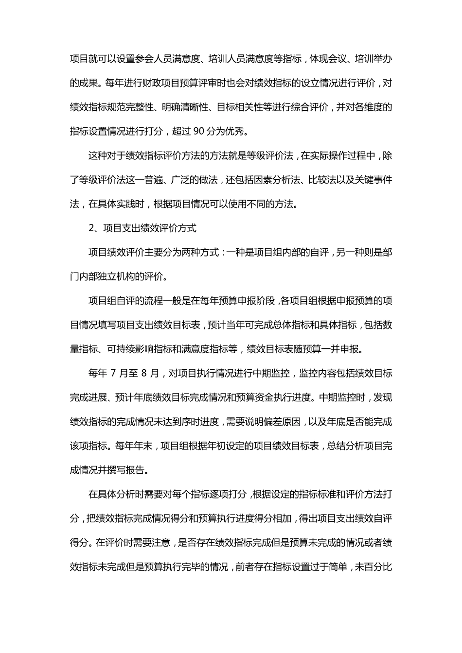 项目绩效自评目的_第3页