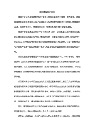 项目绩效自评目的