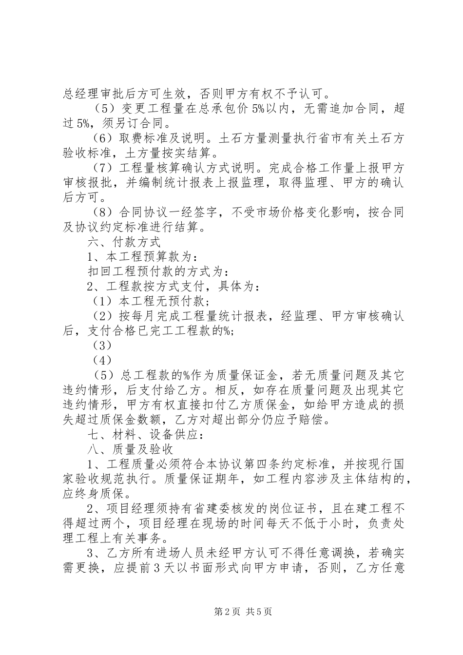 贯彻廉政准则自查自纠情况报告_第2页