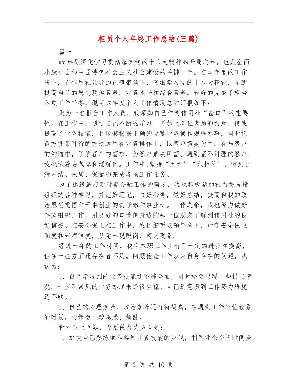 柜员个人年终工作总结_第2页