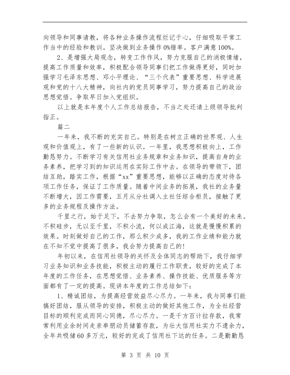 柜员个人年终工作总结_第3页