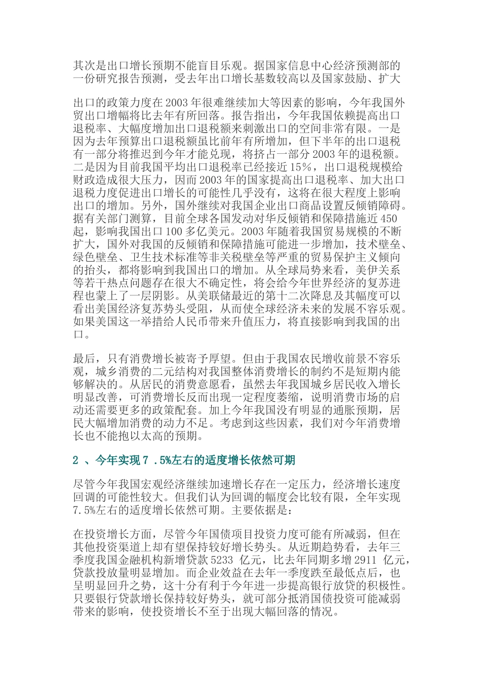 企业债券投资分析报告书_第2页