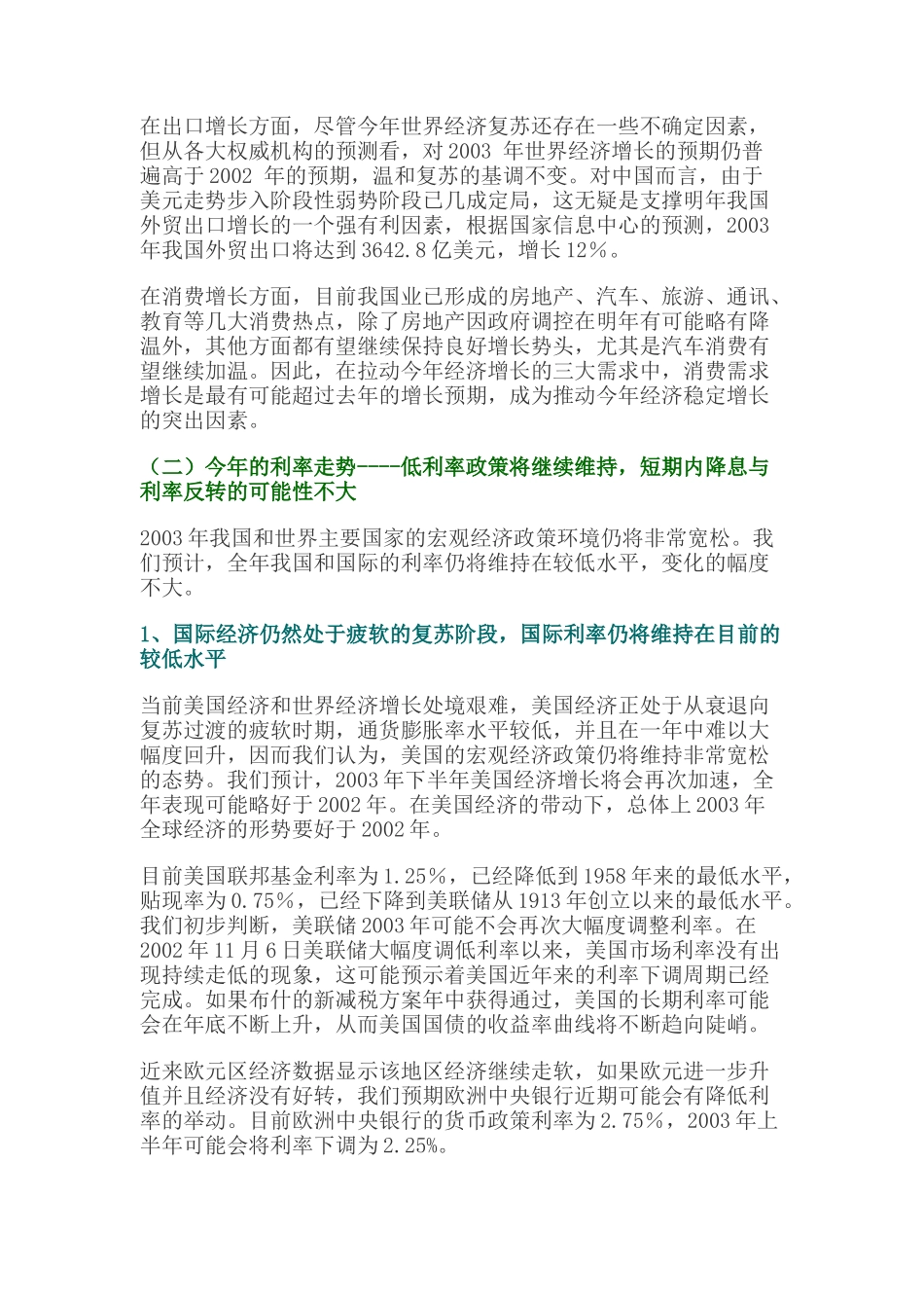 企业债券投资分析报告书_第3页