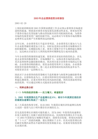 企业债券投资分析报告书