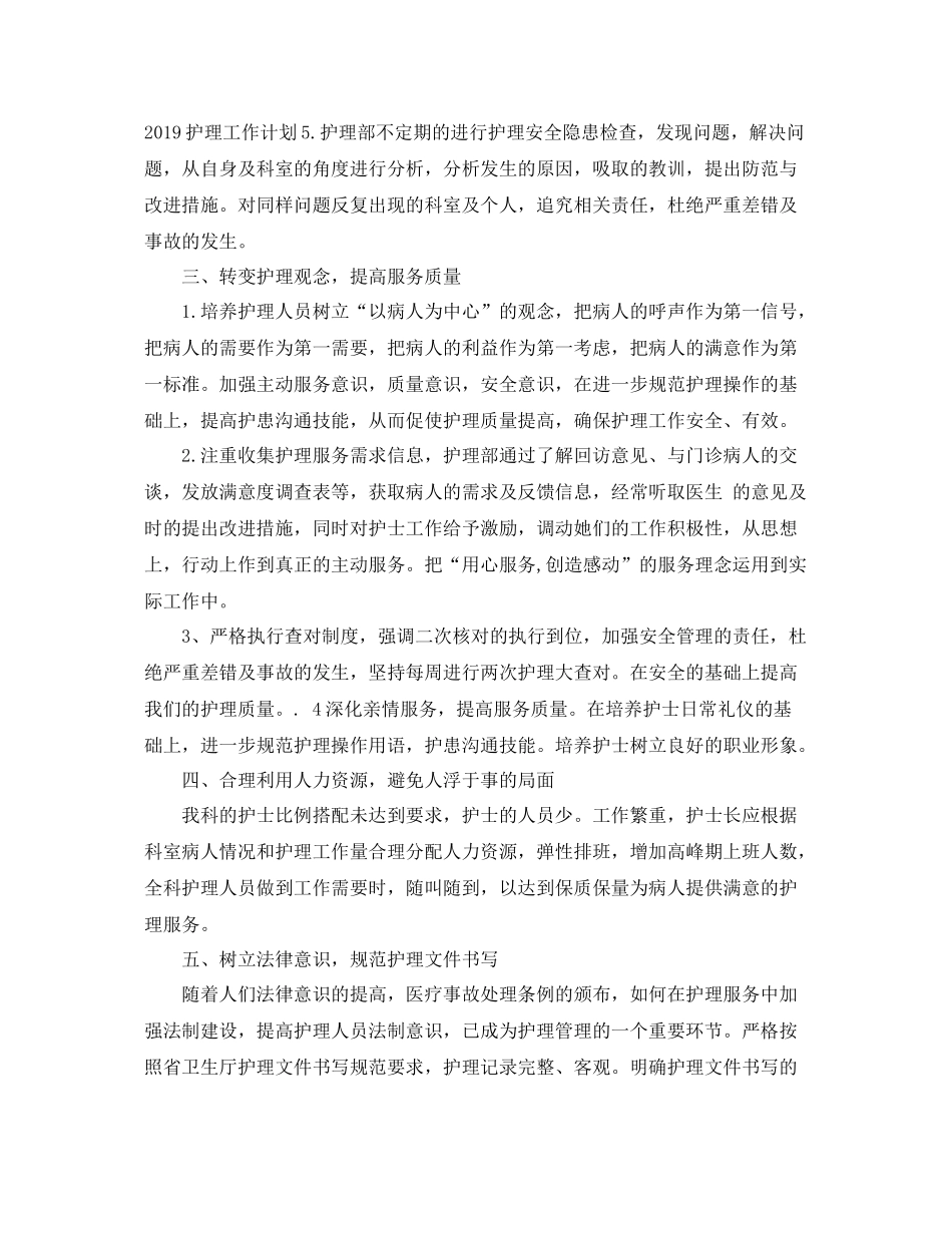科室护理工作计划2 _第2页