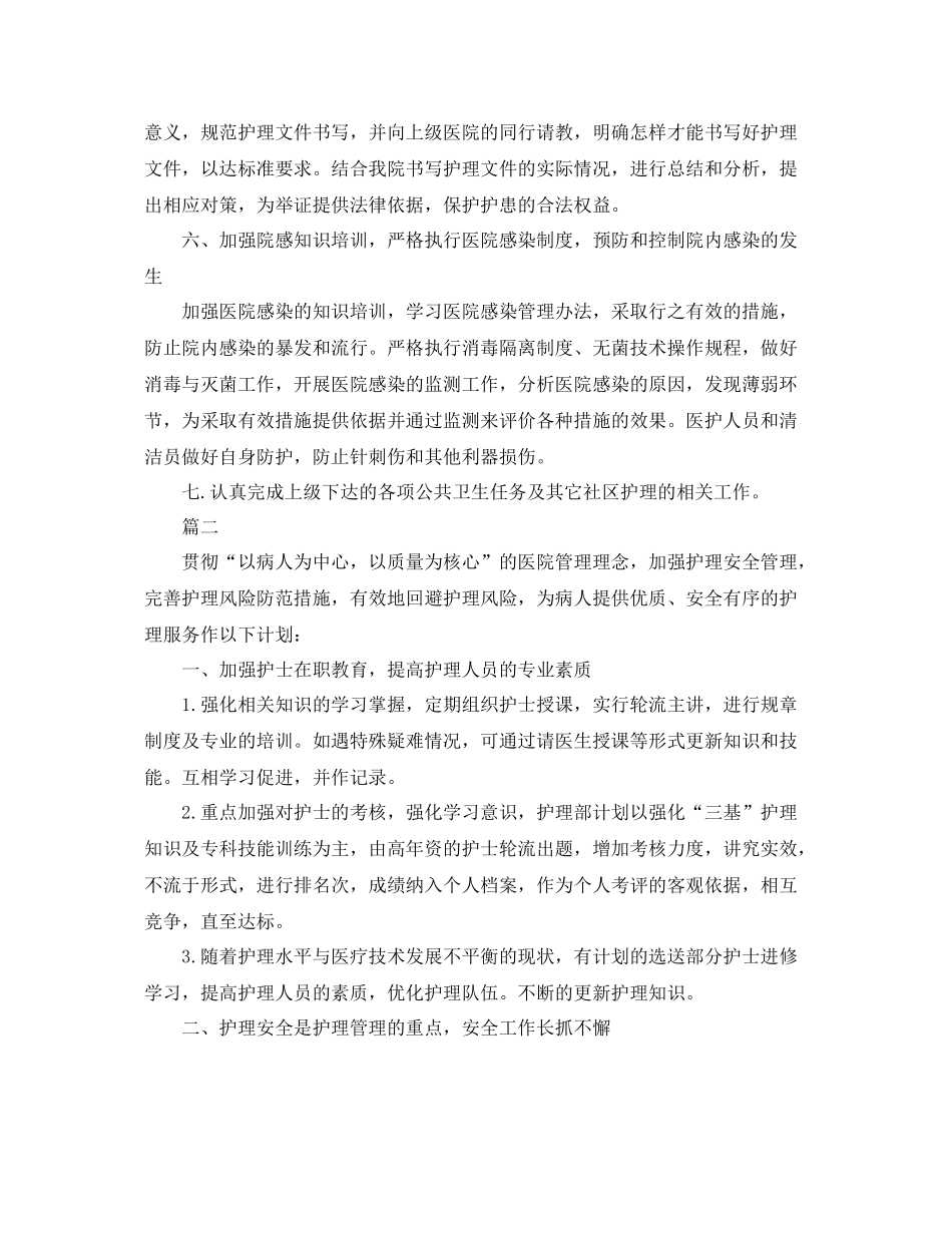 科室护理工作计划2 _第3页