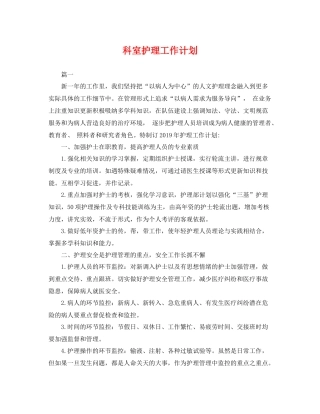 科室护理工作计划2 