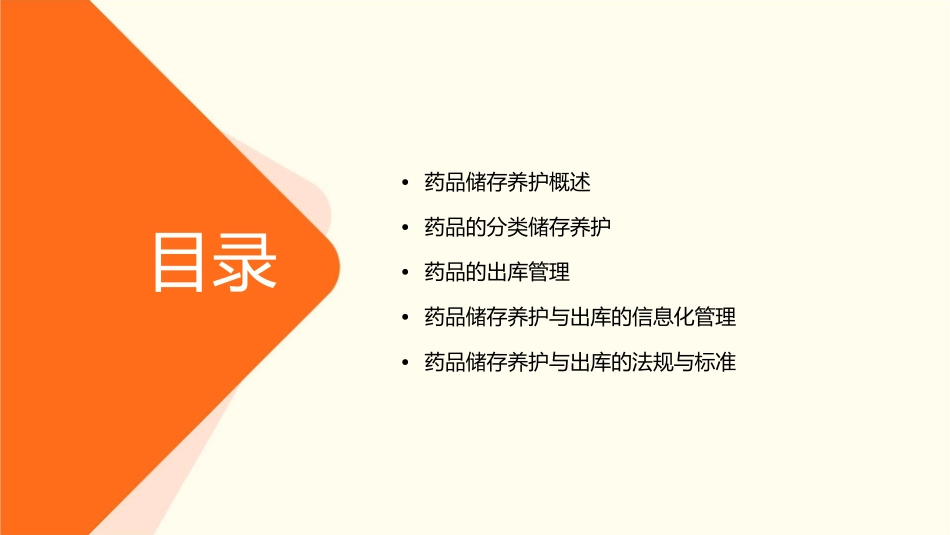 药品的储存养护与出库课件_第2页