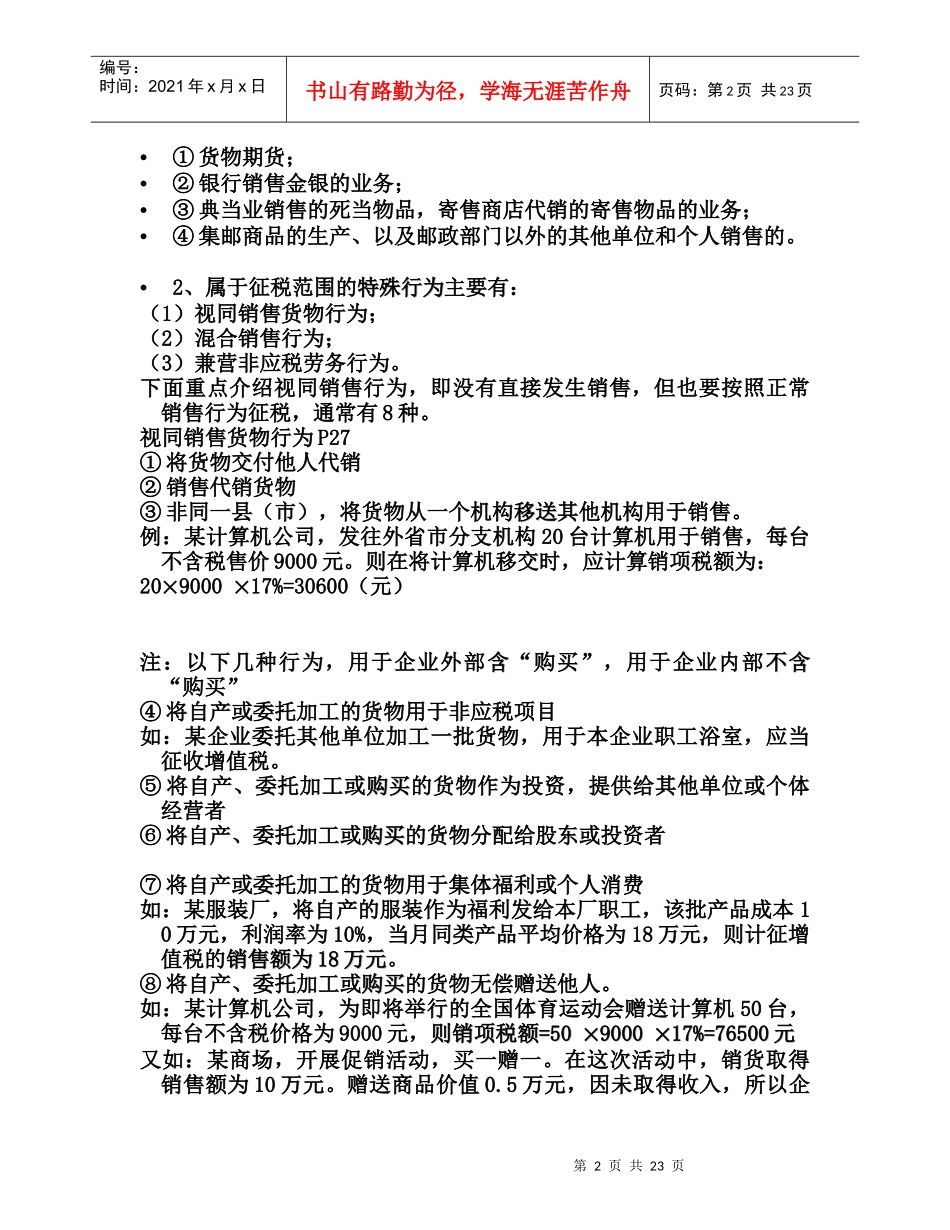 第二章  增值税法_第2页