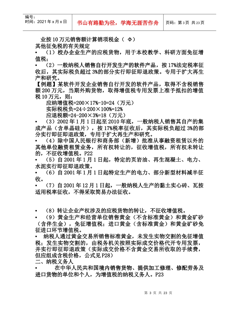 第二章  增值税法_第3页