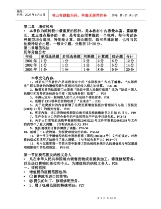 第二章  增值税法