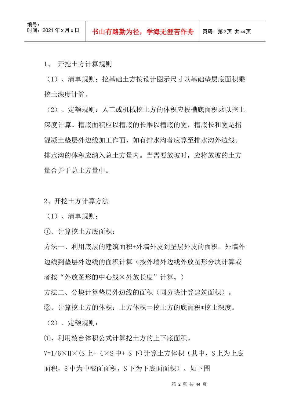 一套完整预算的公式31438731_第2页