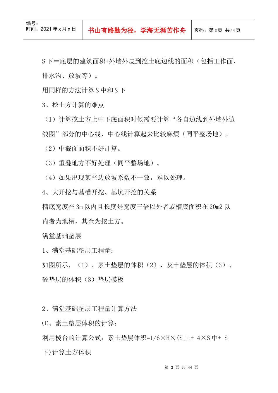 一套完整预算的公式31438731_第3页