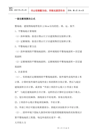 一套完整预算的公式31438731