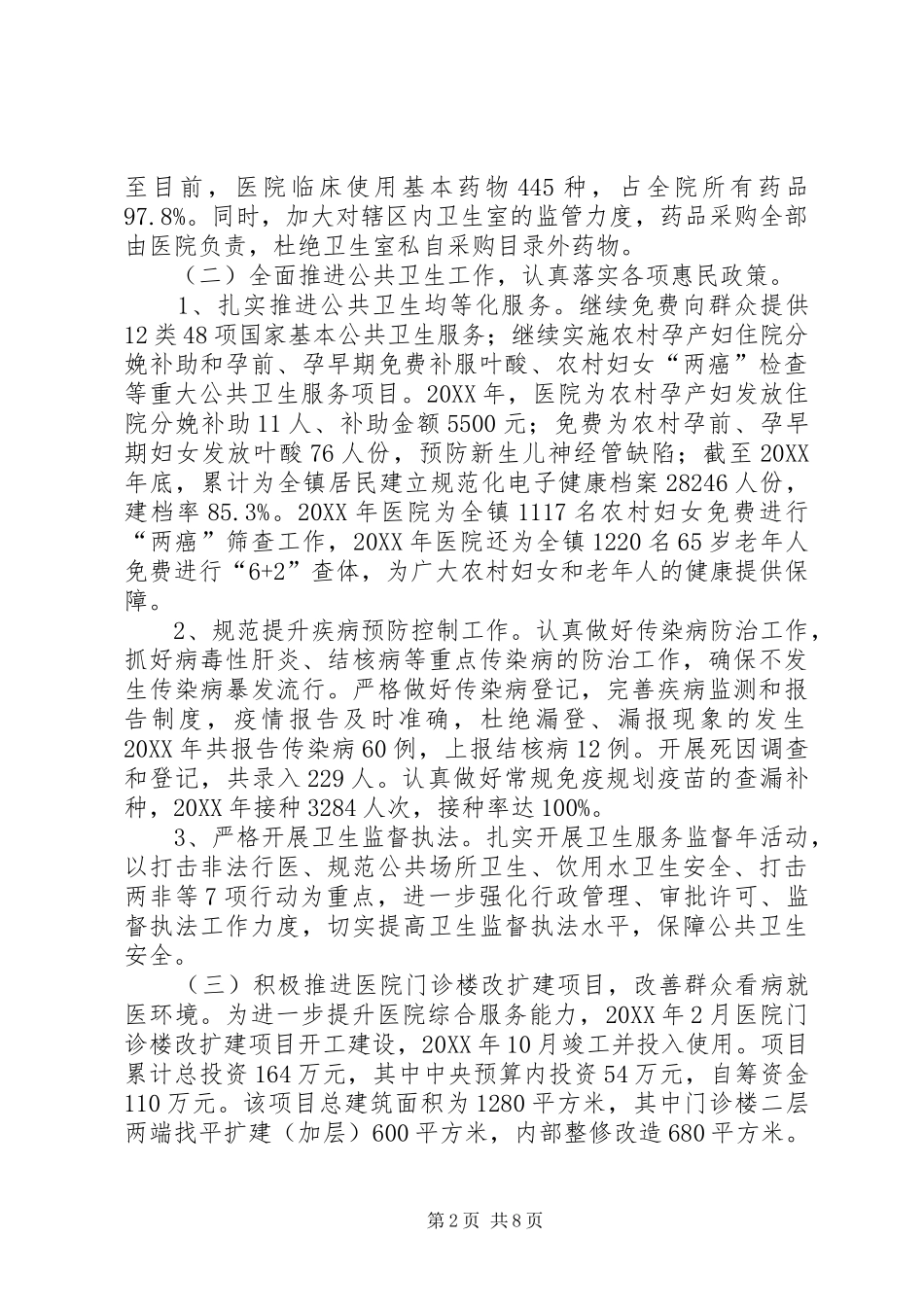 卫生院工作情况总结汇报_第2页