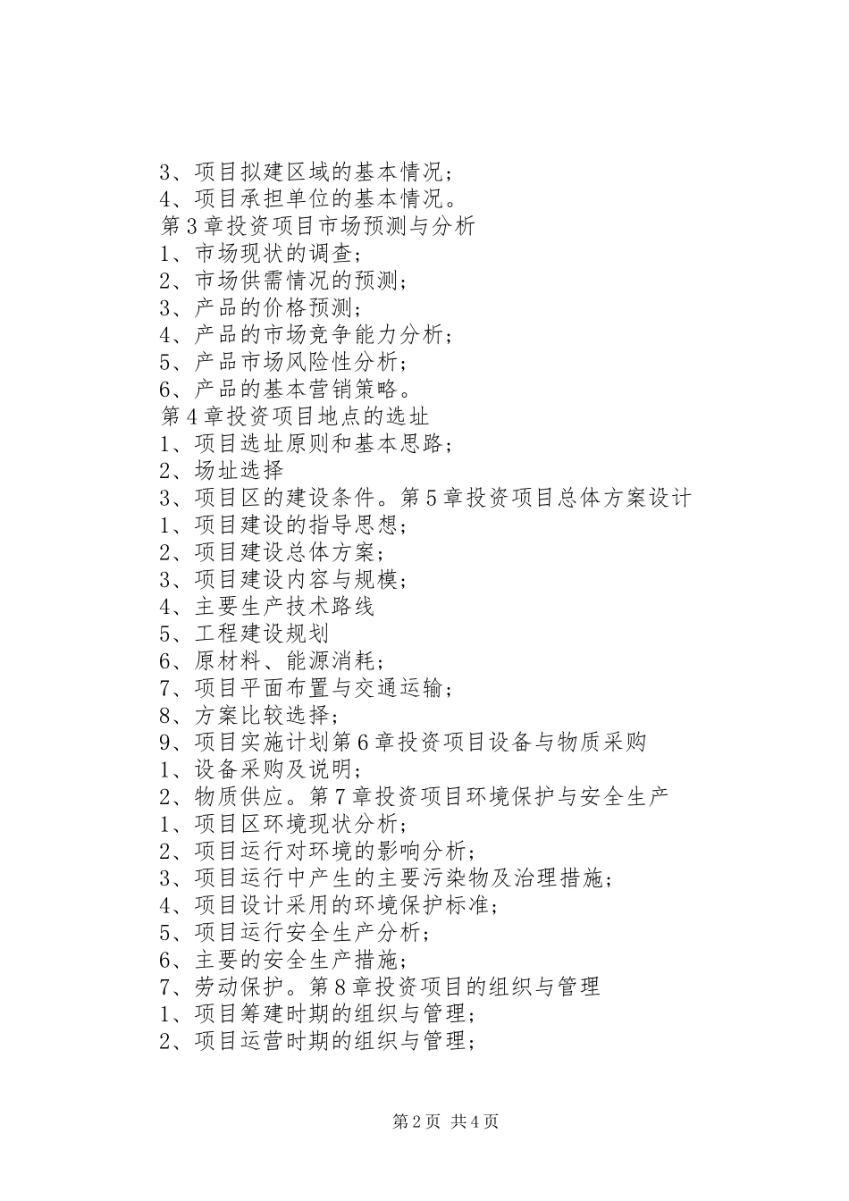 可行性研究报告用途_第2页