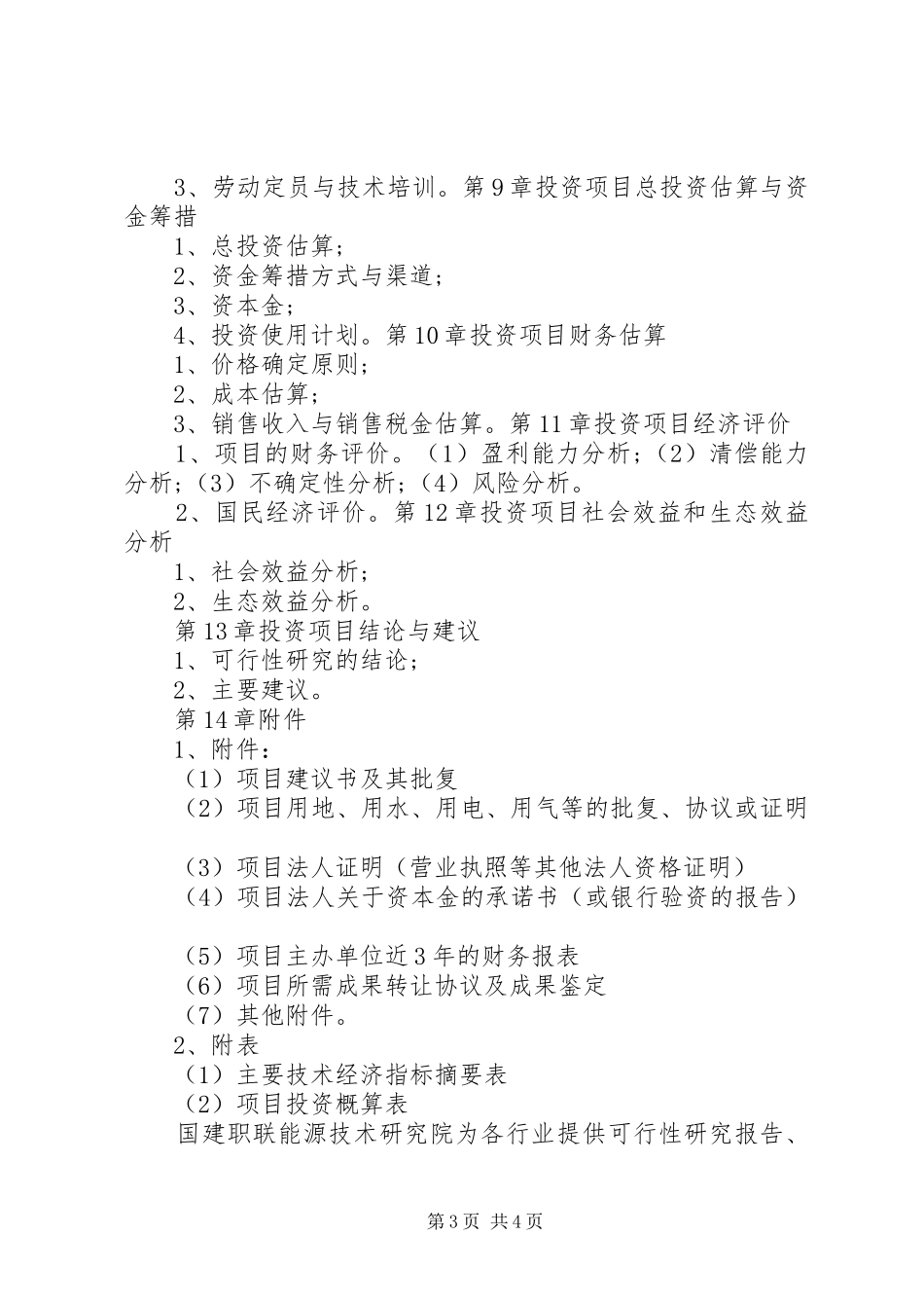 可行性研究报告用途_第3页