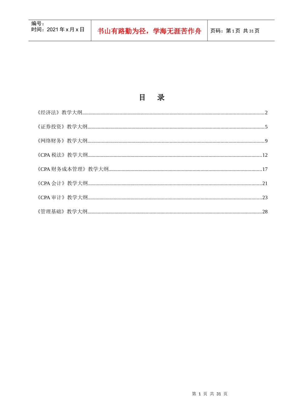 会计电算化专业选修课教学大纲_第2页